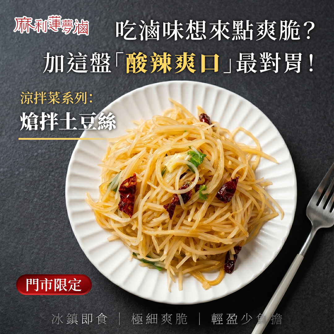 涼拌土豆絲